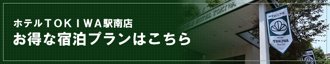 お得な宿泊プランはこちら